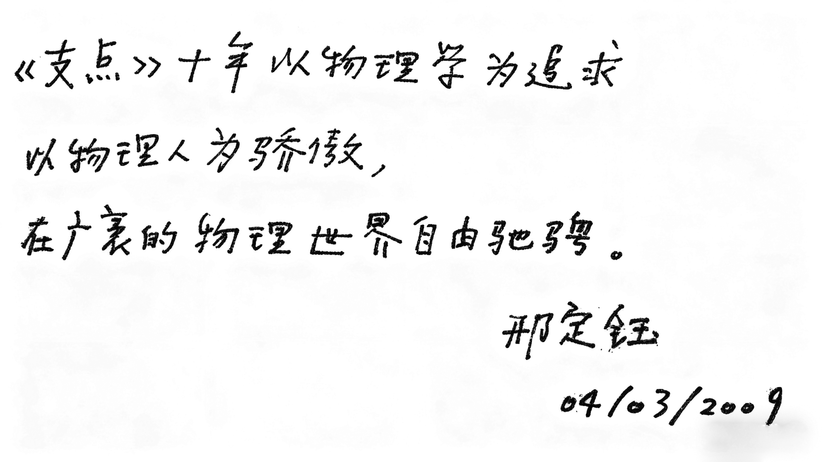 大师寄语